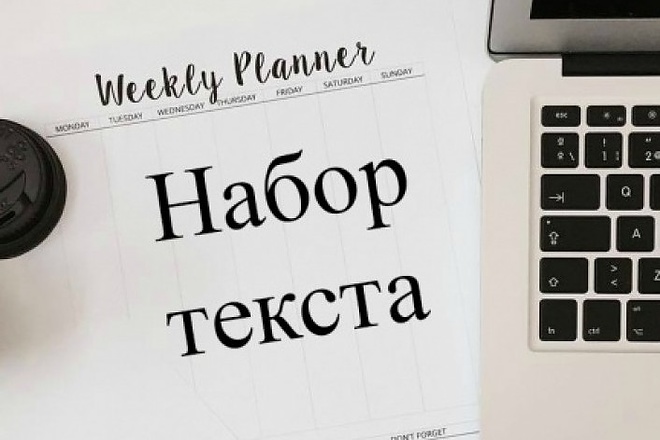 Набор текста. Перевод аудио или видео в текст