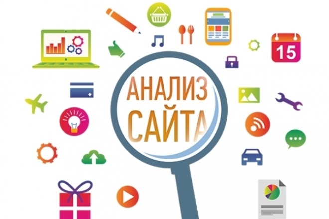 Аудит конкурентов, сайта, рекламной компании