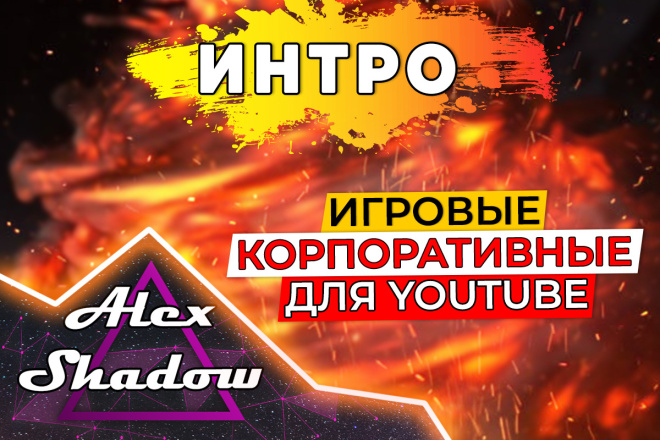 Интро и анимация логотипа, текста