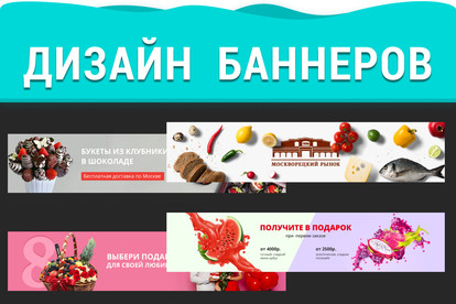Рекламный продающий дизайн баннера для сайта