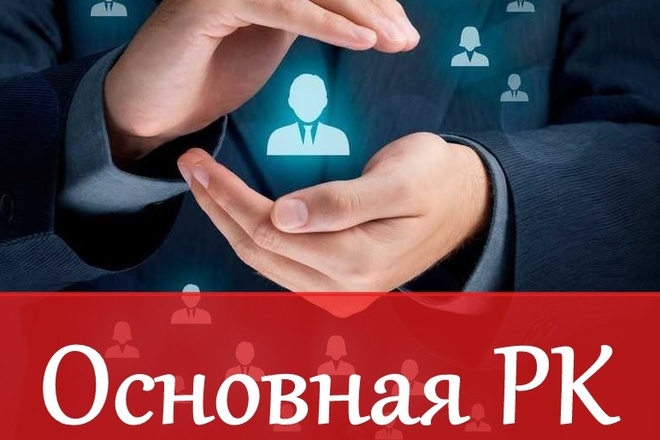 Создание Основной рекламной кампании в РСЯ. Яндекс. Директ