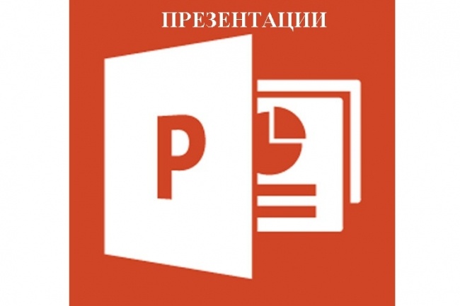 Создание презентаций