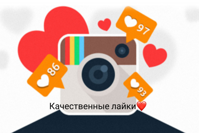 1000 лайков на фото или видео в инстаграме качественно и хорошо делаю