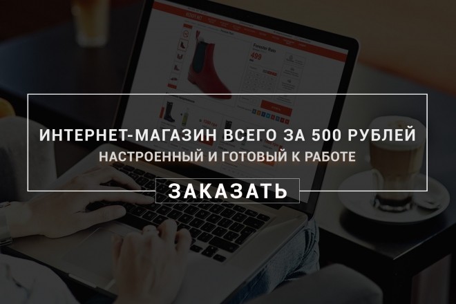 Сделаю интернет-магазин на opencart