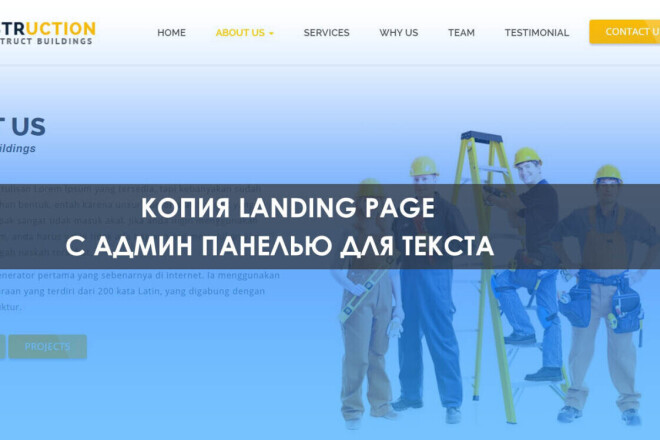 Качественная копия landing page с админ панелью