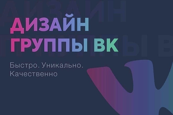 Разработка личного дизайна Вконтакте