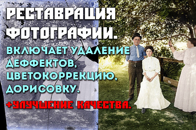 Базовая реставрация фотографии