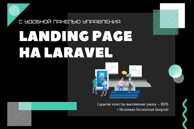 Разработаю Многофункциональный Landing Page на Laravel + React.js