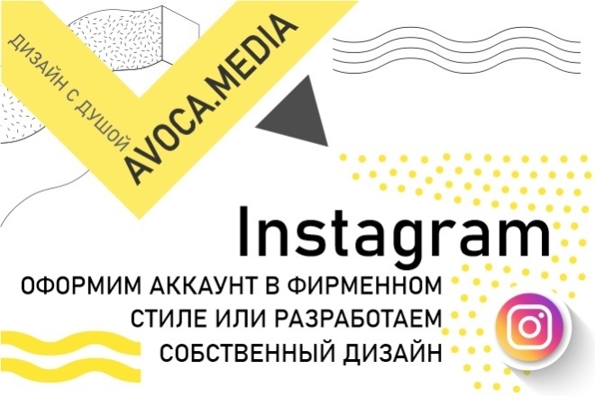 Создам и оформлю аккаунт в Instagram