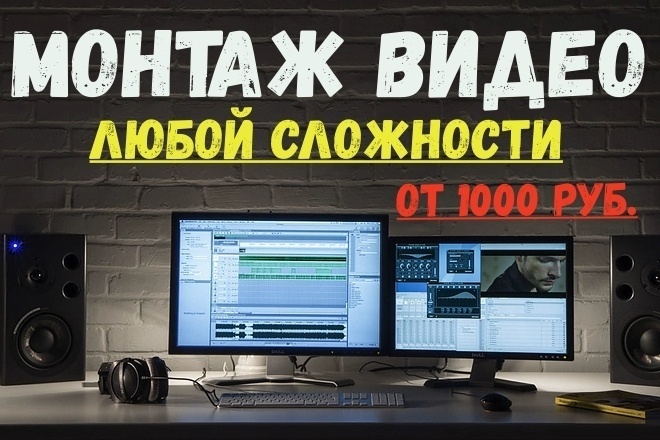 Видеомонтаж