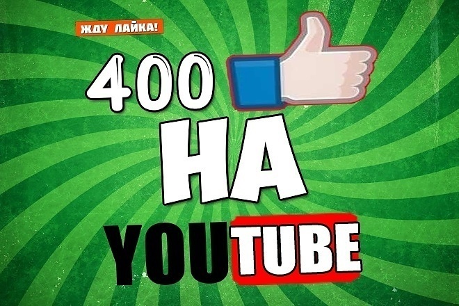 300 Живых лайков