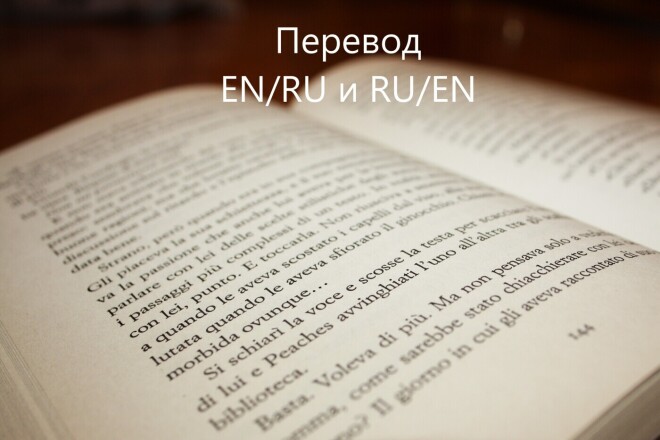 Переведу текст EN-RU и наоборот