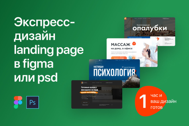 Экспресс-дизайн landing page, сайта для верстки в figma или psd