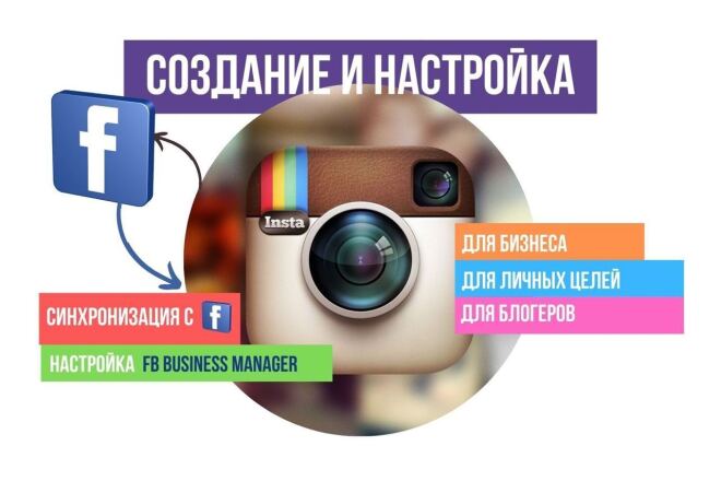 Создание и настройка страницы в Instagram