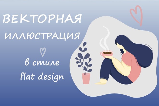 Векторная иллюстрация в стиле flat design