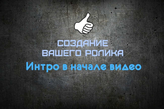 Создание компьютерного ролика. Эффектное интро в начале видео