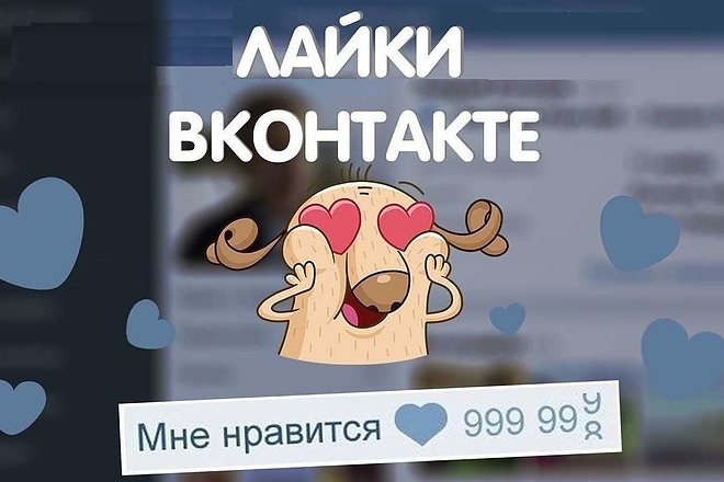 1000 репосты + лайки ВК