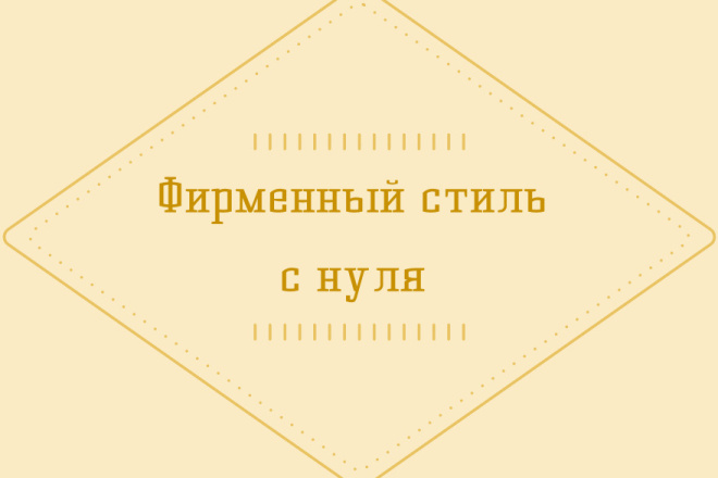 Фирменный стиль