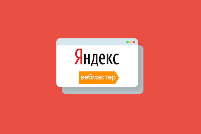 200 ссылок из Яндекс вебмастер на Ваш сайт. Рост позиций