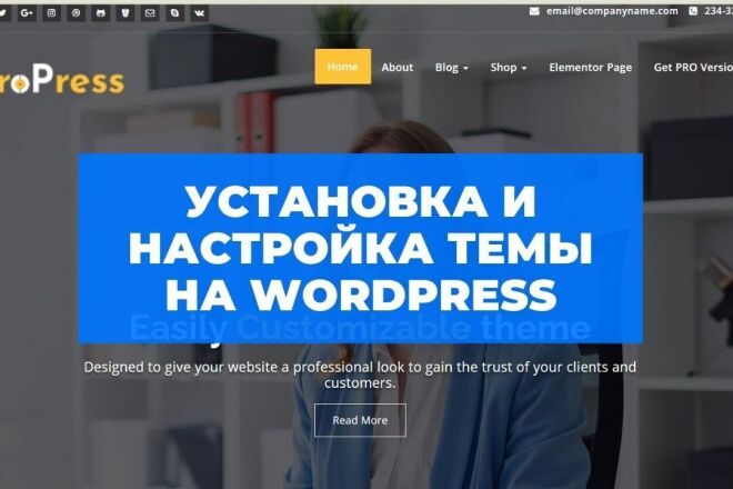 Установка и настройка темы на WordPress