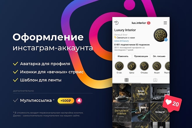 Оформление профиля Instagram