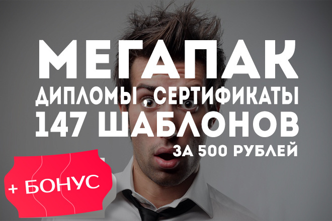 Более 140 VIP шаблонов дипломов, сертификатов