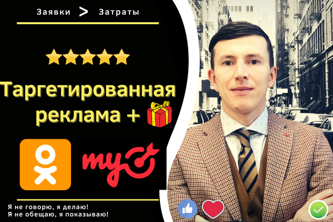 Сбиваю стоимость лида таргетированной рекламой MyTarget Одноклассниках