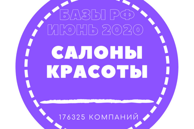 База данных салонов красоты. 176325 компаний со всей России в базе