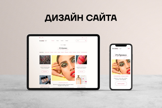 Дизайн сайта