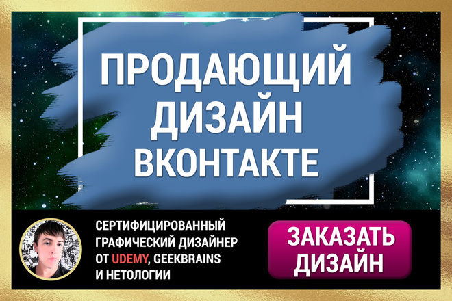 Конверсионный дизайн для Вконтакте, который принесет Вам продажи