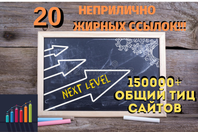 20 неприлично жирных ссылок. Общий ТИЦ 150.000+