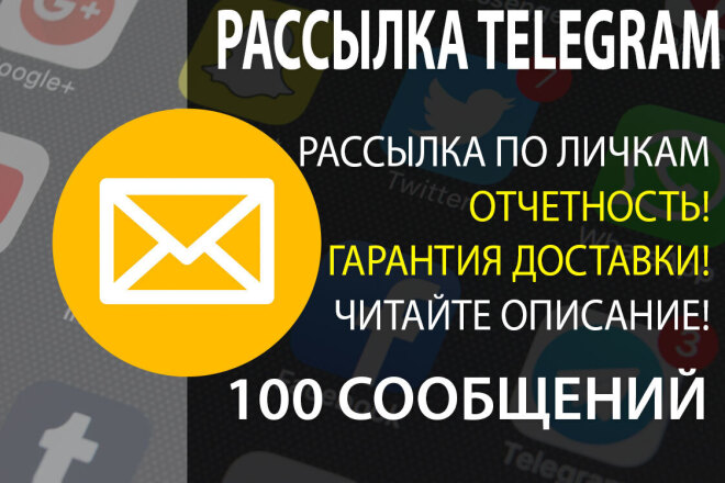Сделаю рассылку по телеграм чатам