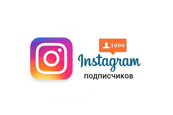 1000 подписчиков в ваш Instagram