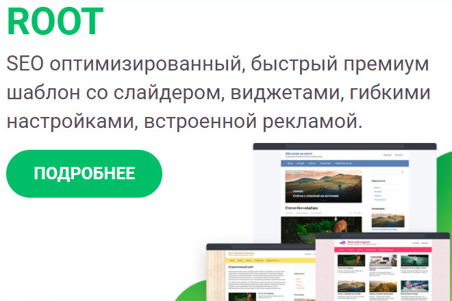 Установка и настройка премиум темы Root