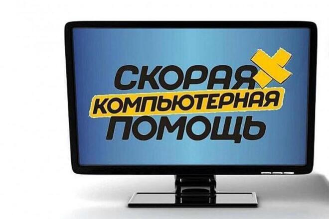 Компьютерная помощь