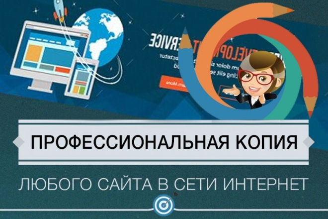 Сделаю профессиональную копию любого сайта на CMS