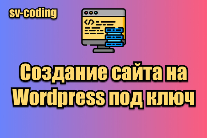 Создам уникальный сайт на Wordpress 5 под ключ