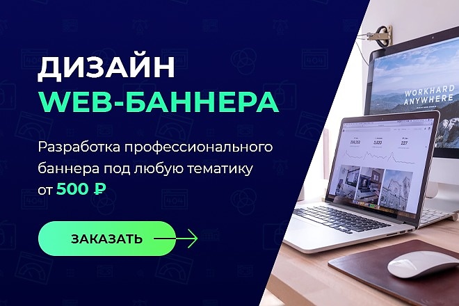 Разработка уникального web-баннера