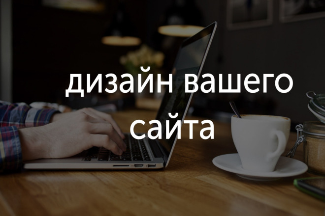 Создание PSD макета сайта, лендинга