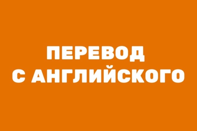 Перевод с английского на русский и с русского на английский