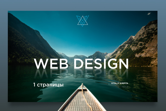 Дизайн первой страницы. Web Design