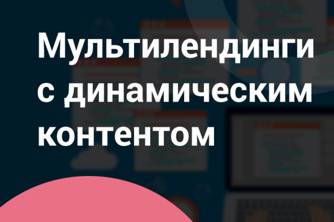 Создание динамической подмены контента на вашем лендинге