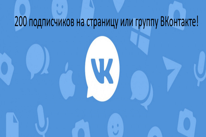 До 500 подписчиков-друзей на страницу или группу ВКонтакте
