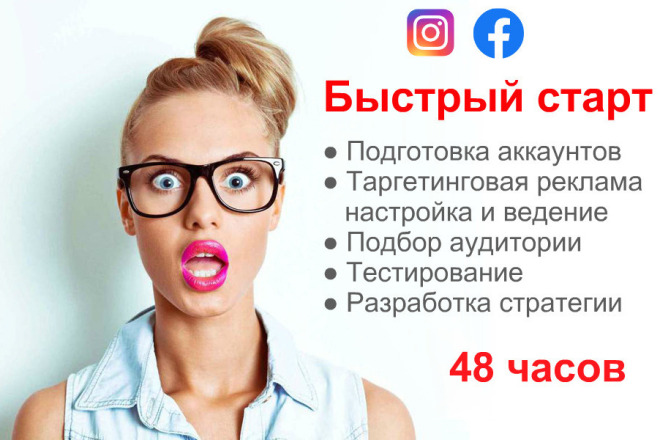 Быстрый старт Вашей рекламы от 2-х часов до 48 часов