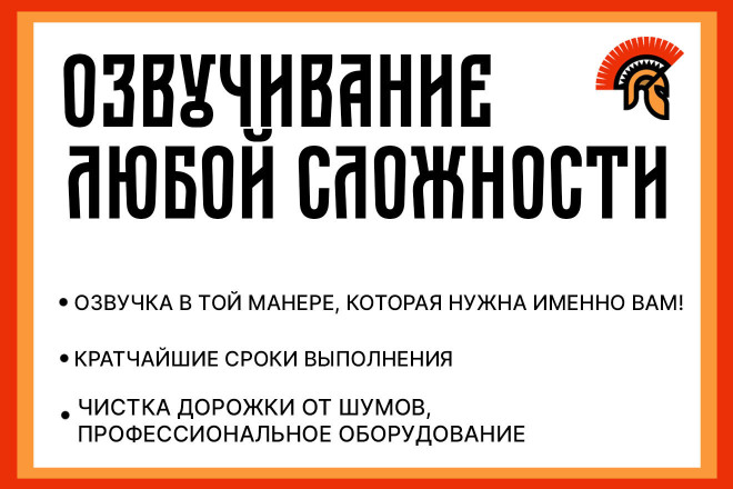 Озвучивание любой сложности. Блоги, фильмы, видео, реклама