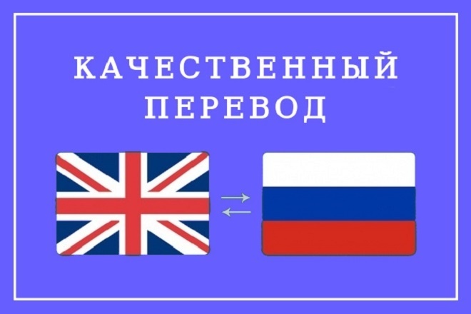 Переведу текст с английского на русский язык и наоборот