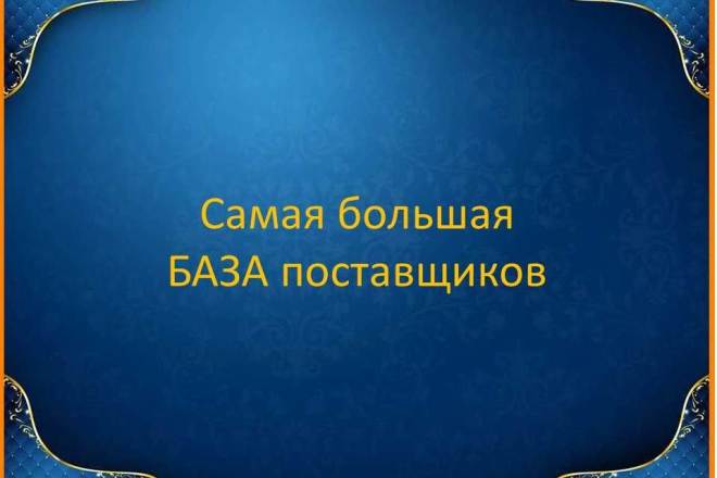 База данных поставщиков