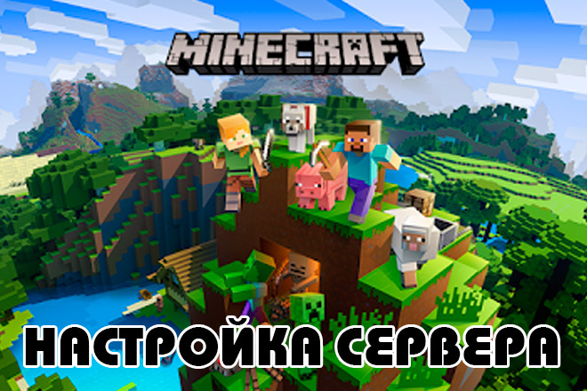 Настройка сервера Minecraft Майнкрафт