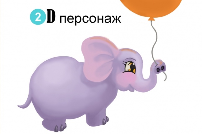 2D персонаж