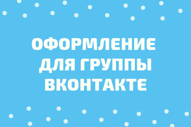 Сделаю 2 варианта обложки для группы ВК